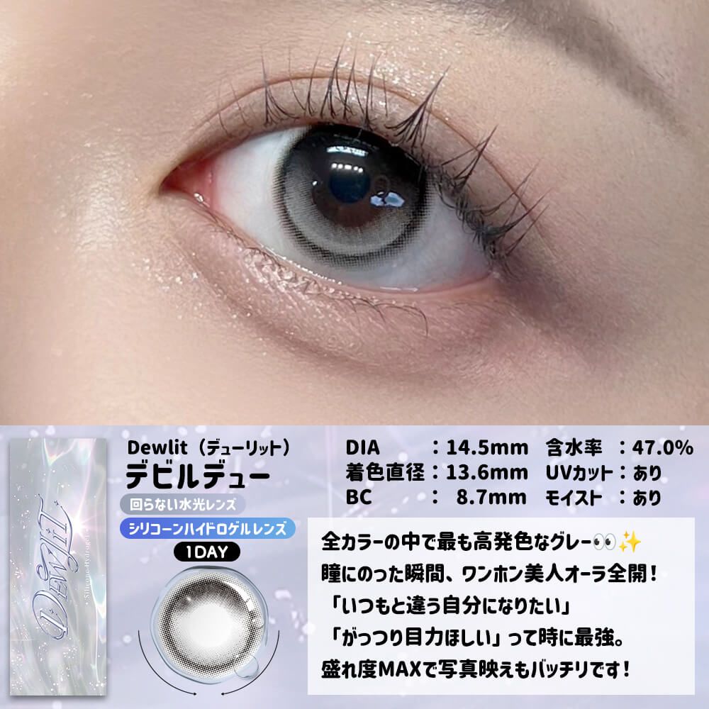 3盒$345<固定軸>｜日本Dewlit Devil Dew日拋10片裝