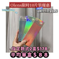 至8.14｜韓國OLENS日拋10片活動
