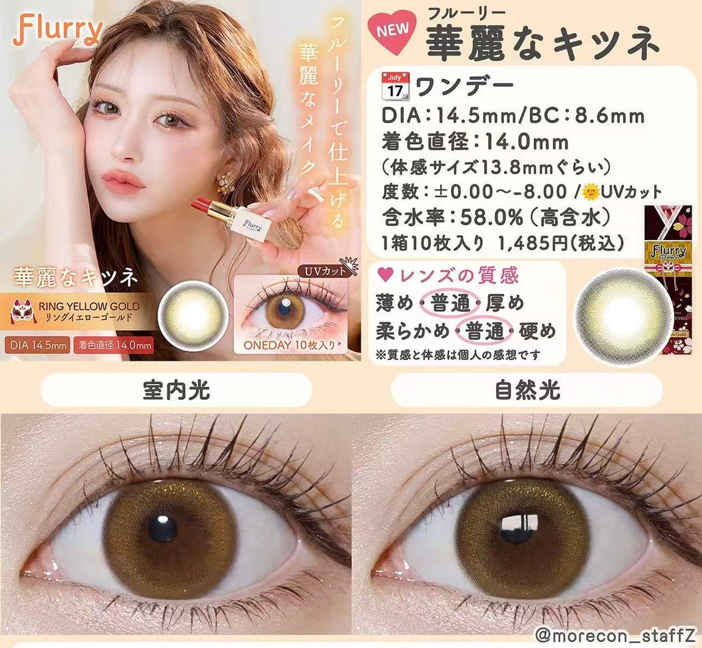 4盒$399｜日本Flurry Ring Yellow Gold日拋10片裝