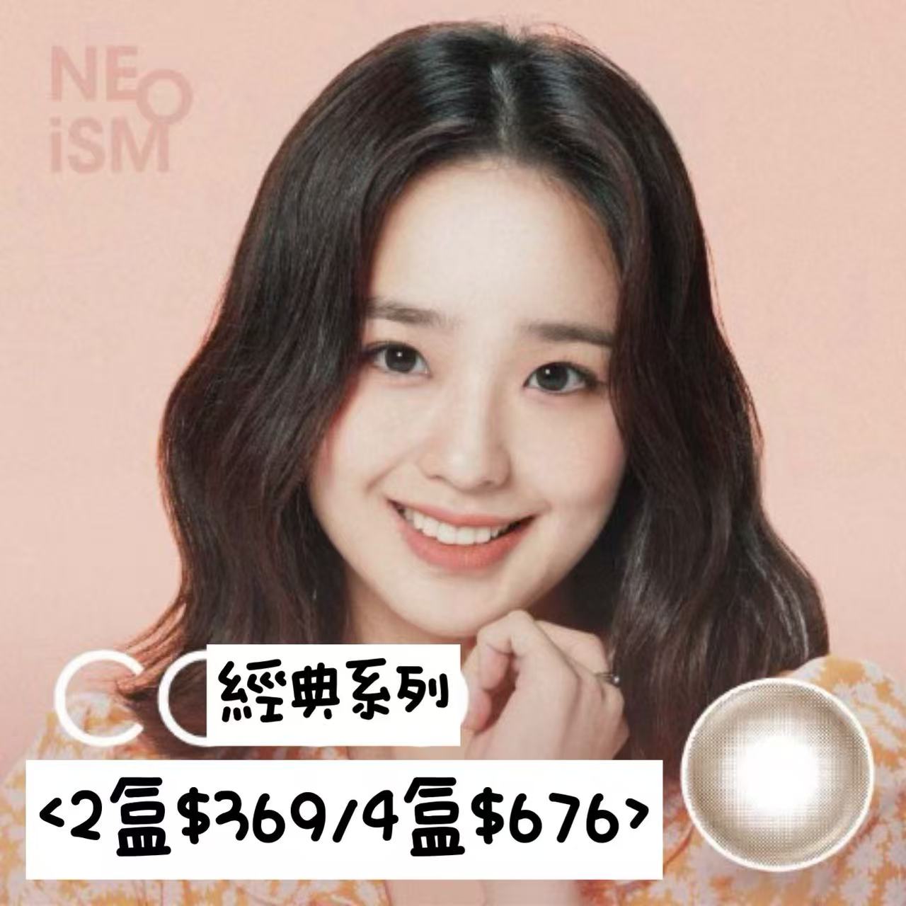 韓國NEO ISM 經典系列日拋50片裝__下單連結
