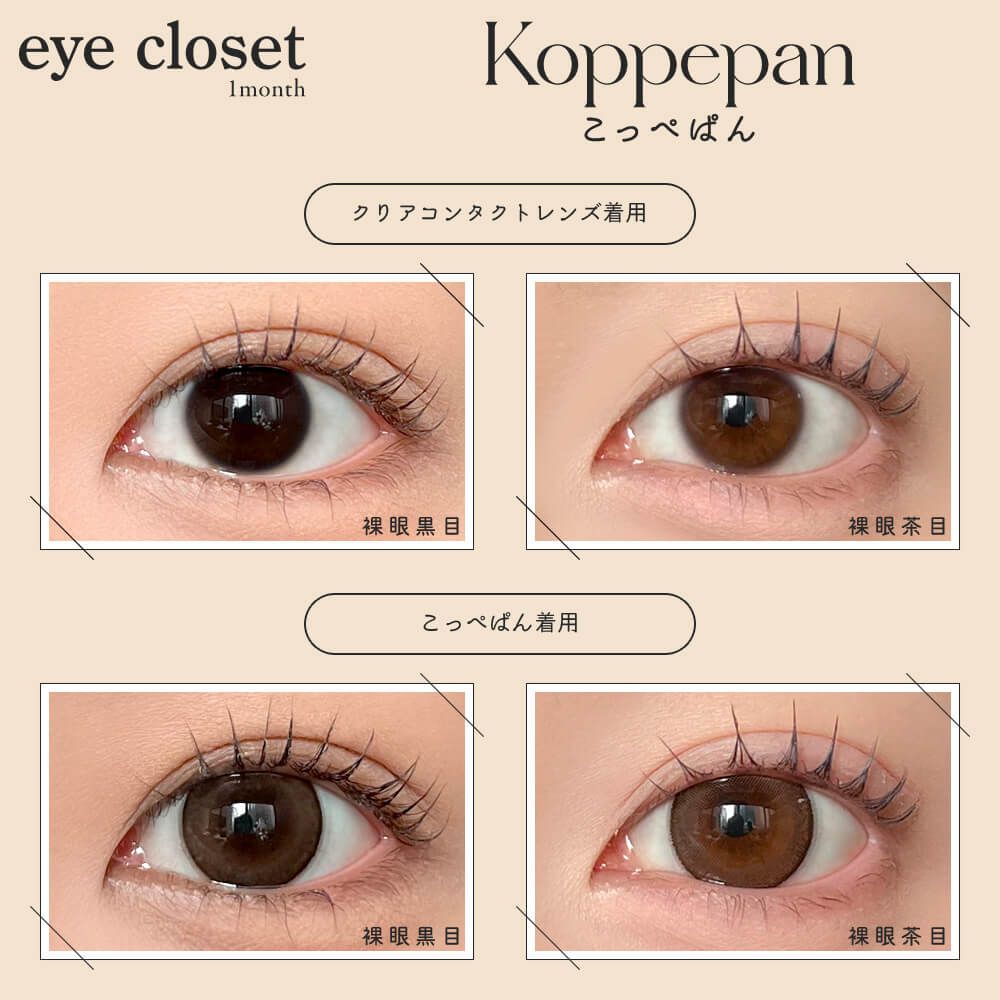 2盒$248｜日本Eye Closet AQUA系列Koppepan月拋2片裝