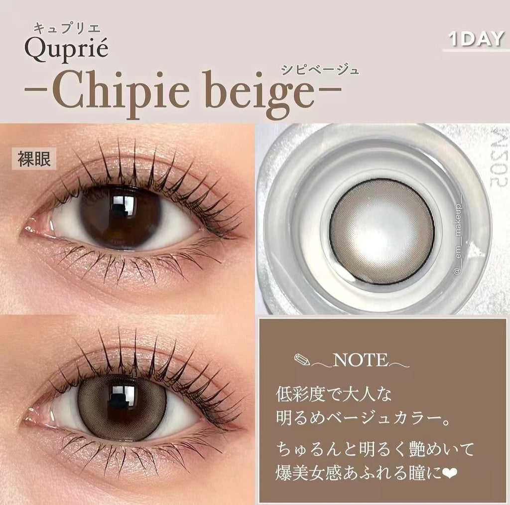 擴瞳明顯｜日本Quprie Chipie beige日拋10片裝