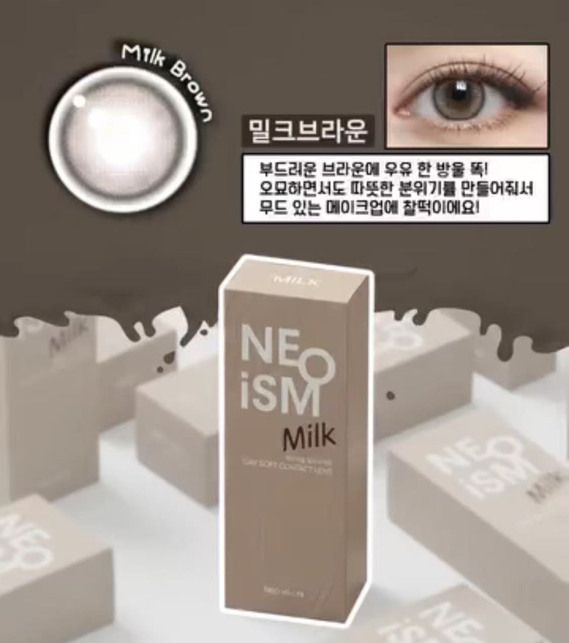 4盒$676｜韓國NEO ISM Milk Brown日拋50片裝