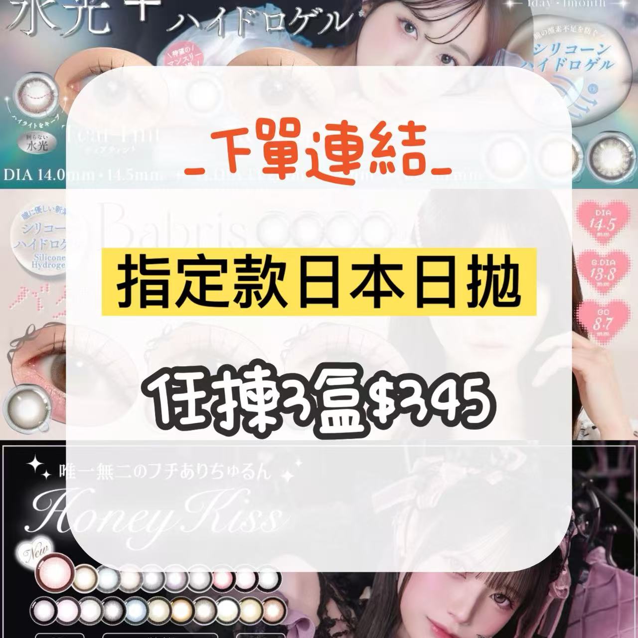 ＿日本日拋混購優惠下單連結