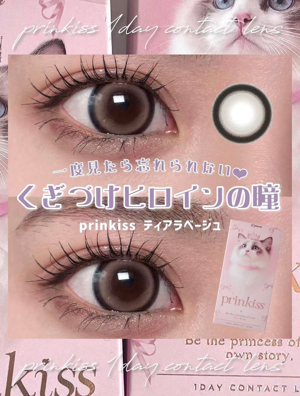 <希空代言>｜日本Prinkiss Tiara Beige日拋10片裝