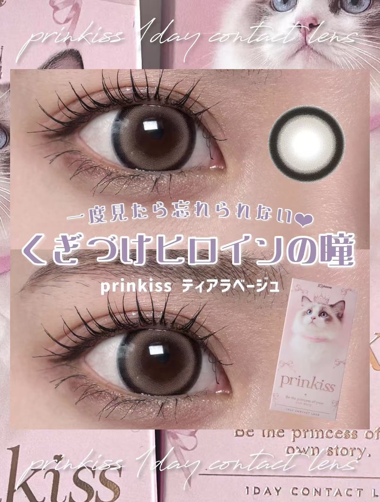 <希空代言>｜日本Prinkiss Tiara Beige日拋10片裝