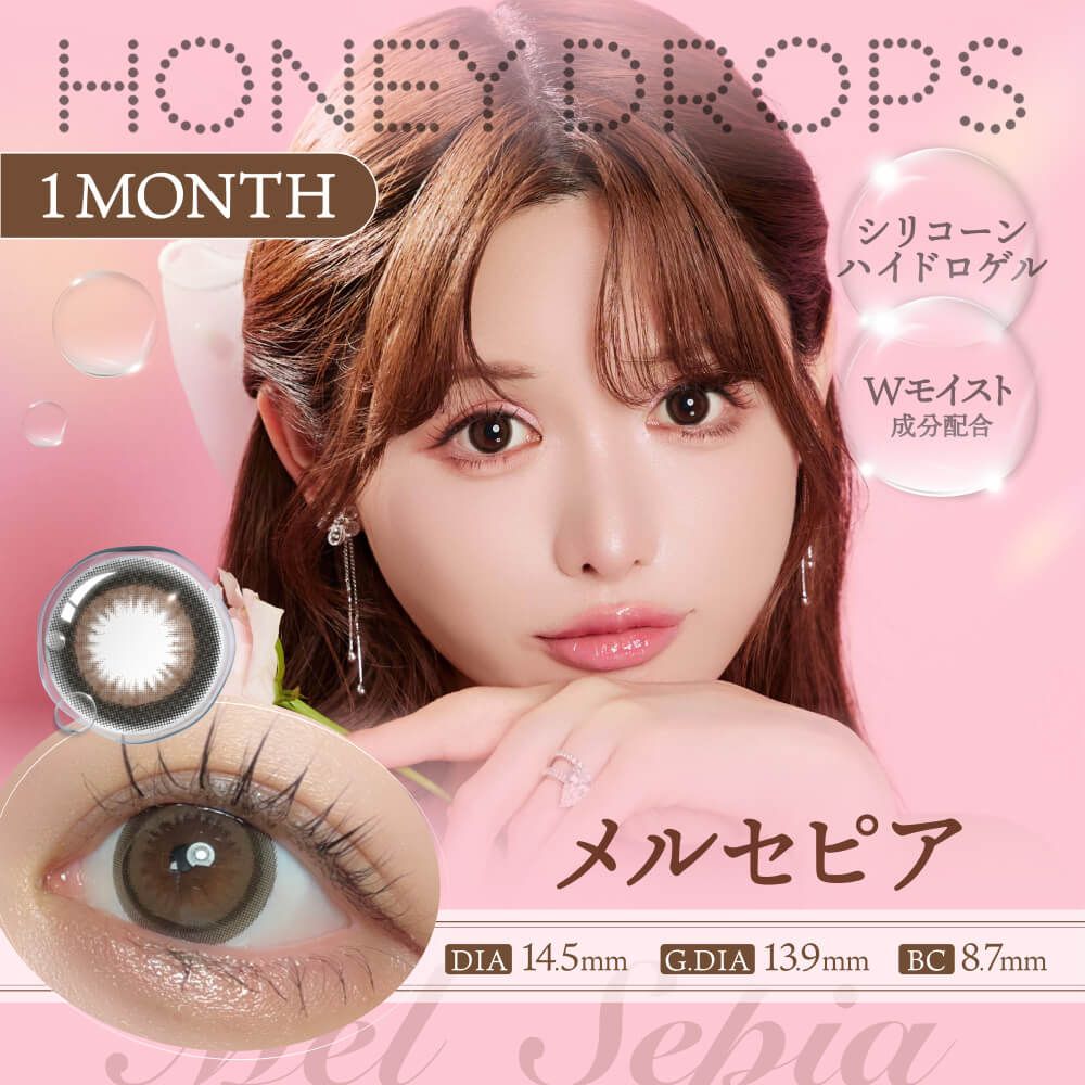 2盒$248｜日本Honey Drops Mel Sepia系列月拋2片裝