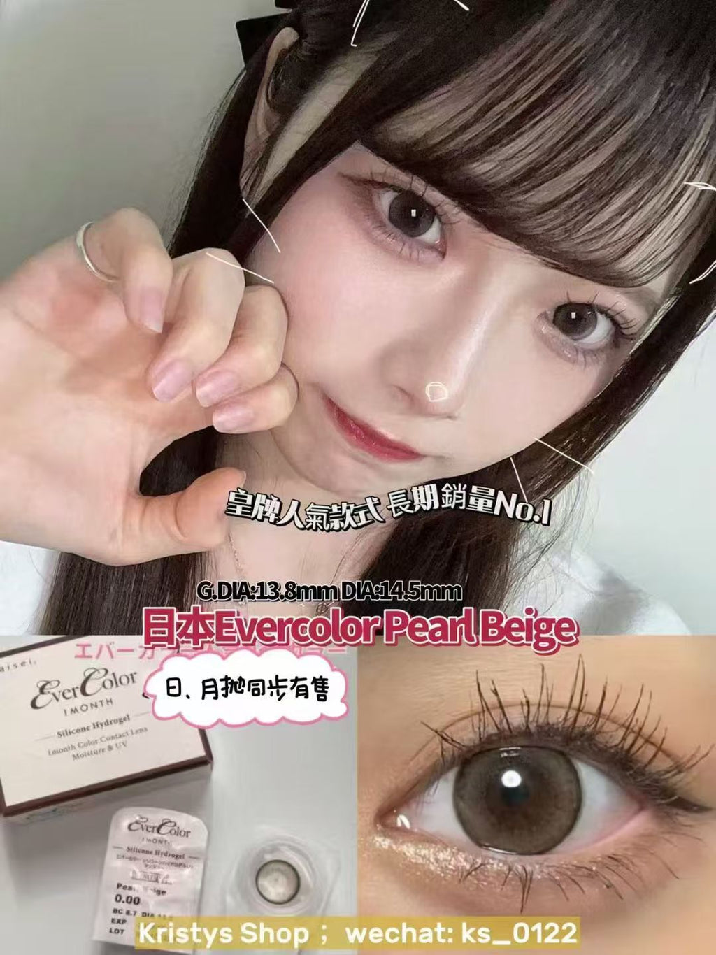 日本Evercolor Pearl Beige散光日拋20片裝