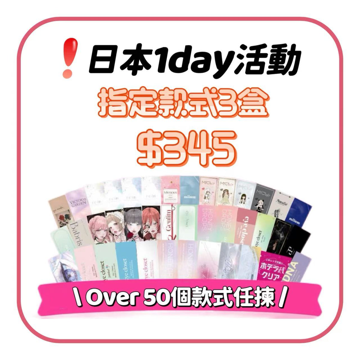 ＿日本日拋混購優惠下單連結