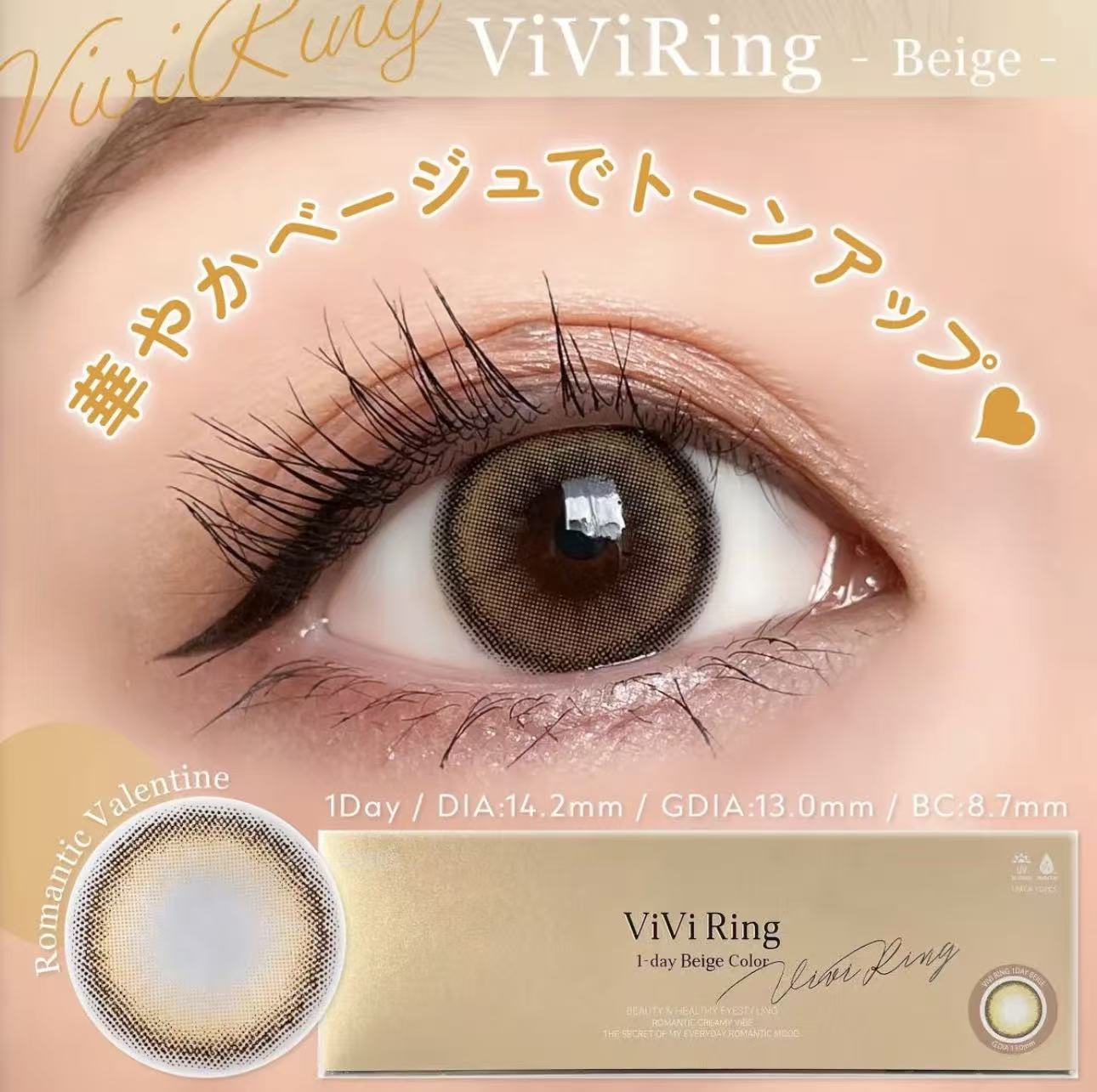 現貨特價｜Olens Viviring Beige 日拋10片裝