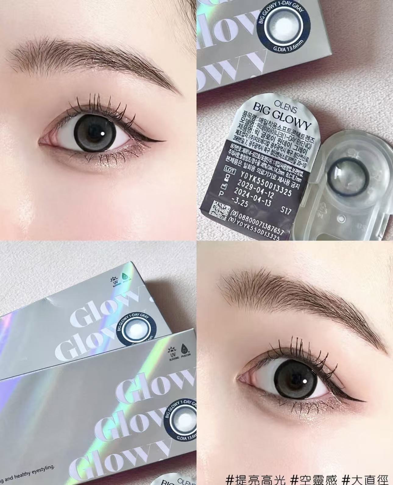 <2盒$158>｜韓國Olens Big Glowy Gray月拋2片裝