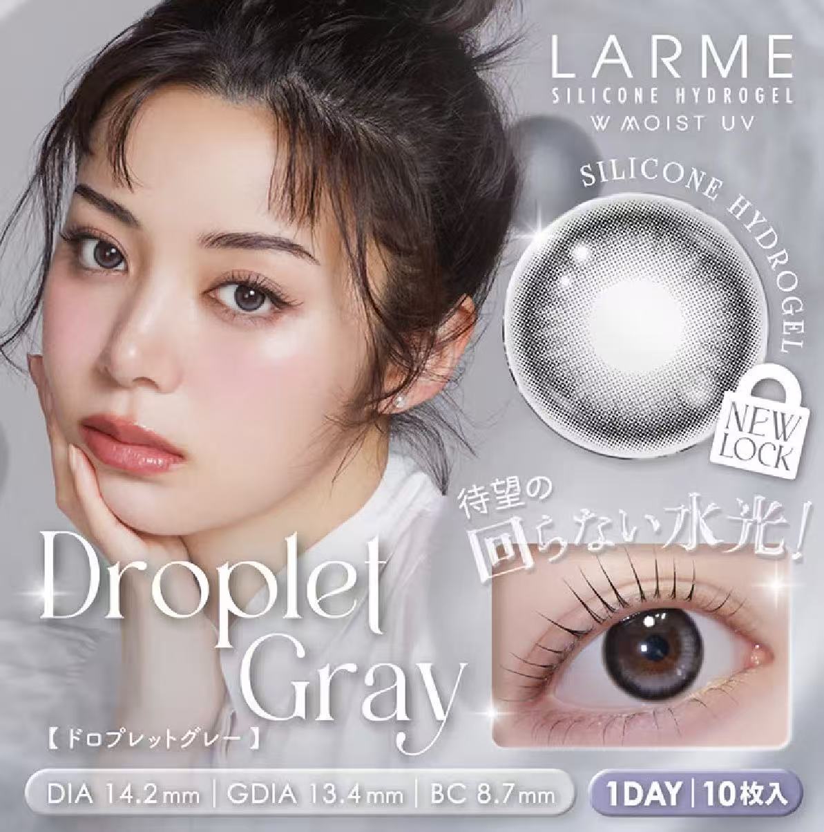 <3盒$345>｜日本Larme超透氧固定軸高光矽水日拋10片裝