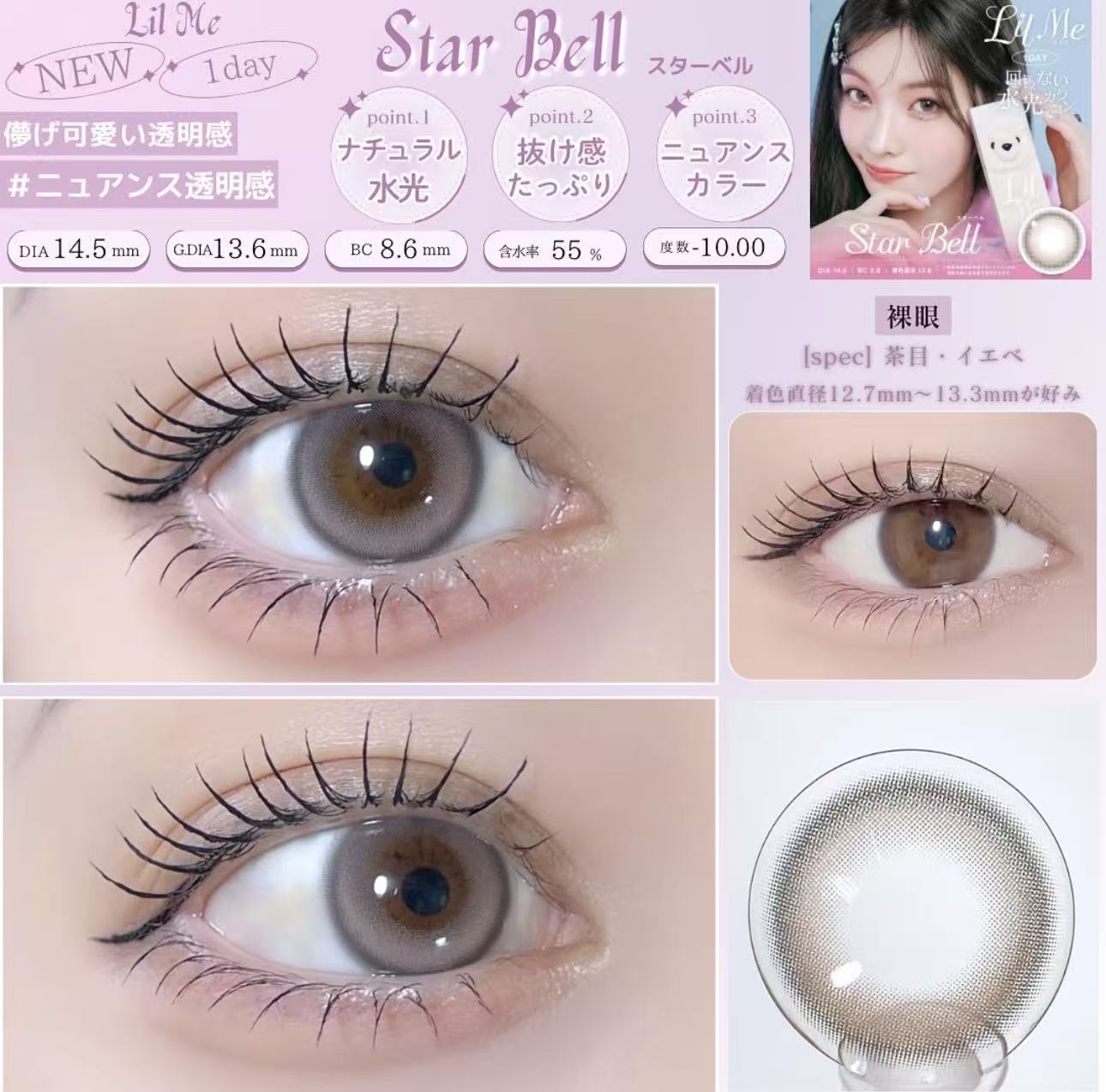 ILLIT代言｜日本Lilme雙光固定軸日拋10片裝