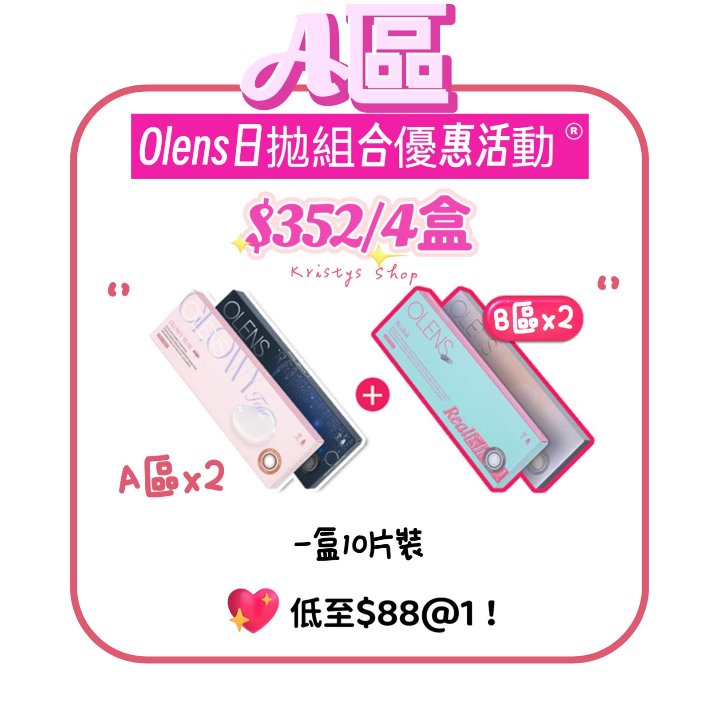 至6.22號｜韓國Olens日拋款式組合優惠<A區>