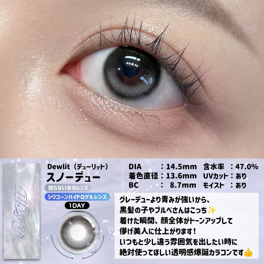 3盒$345<固定軸>｜日本Dewlit Snow Dew日拋10片裝