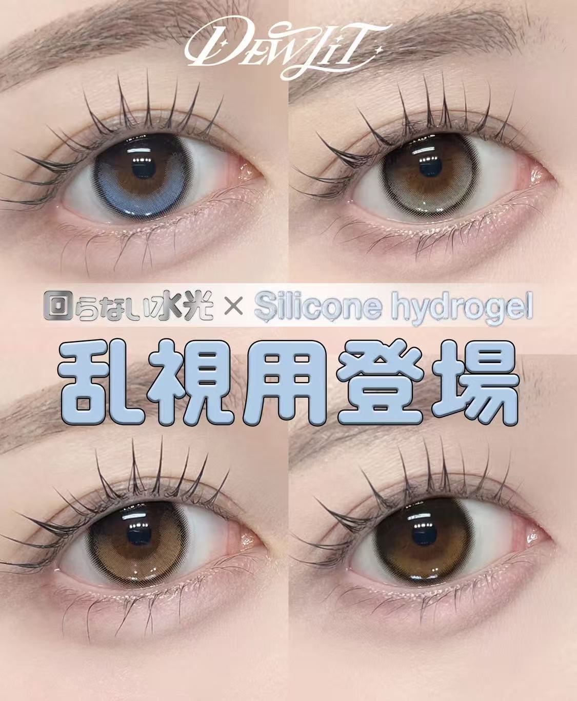 3盒$345<固定軸>｜日本Dewlit Beige Dew散光日拋10片裝