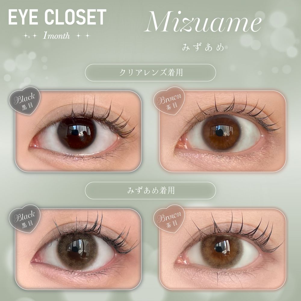 2盒$248｜日本Eye Closet Mizuame月拋2片裝