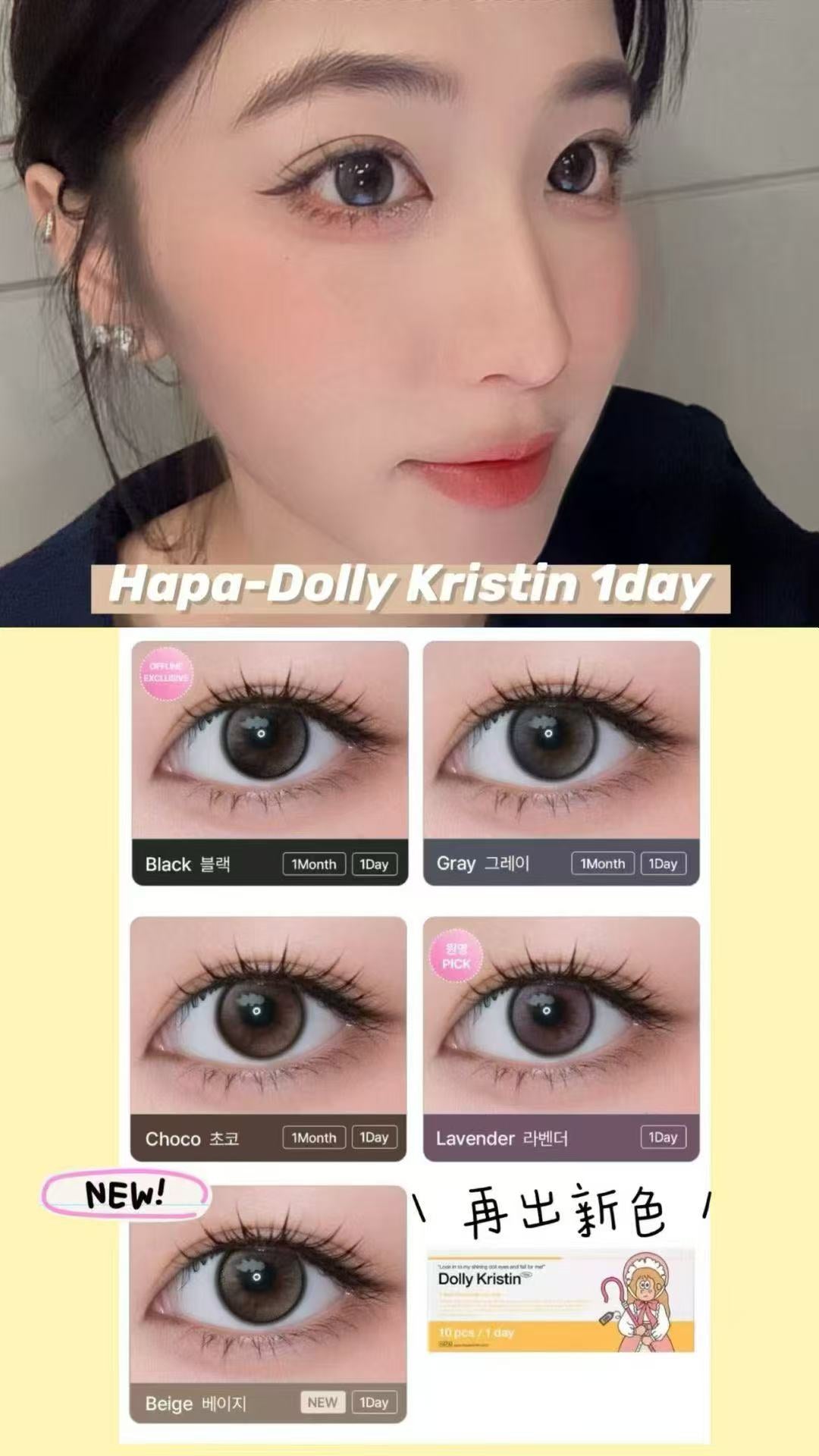 不定時截單｜韓國Hapa Kristin活動