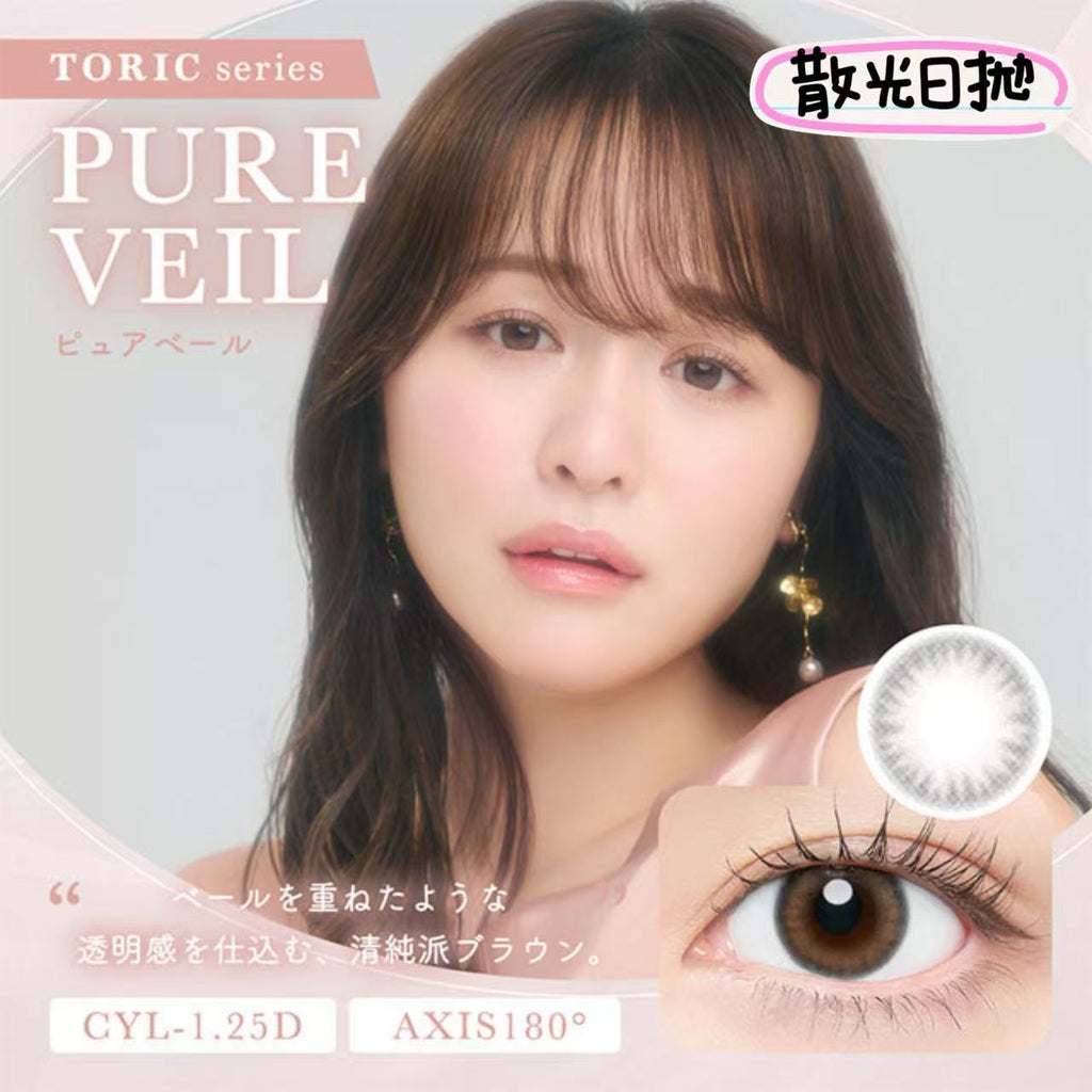 散光款｜日本Chusme Pure Veil散光日拋10片裝