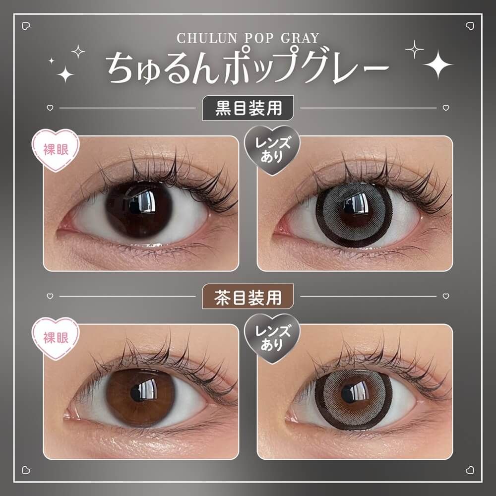 2盒$248｜日本Honey Kiss Chulun Pop Gray月拋2片裝