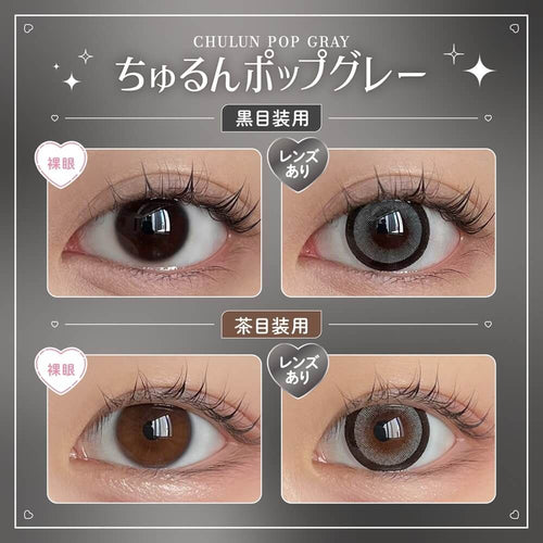 2盒$248｜日本Honey Kiss Chulun Pop Gray月拋2片裝