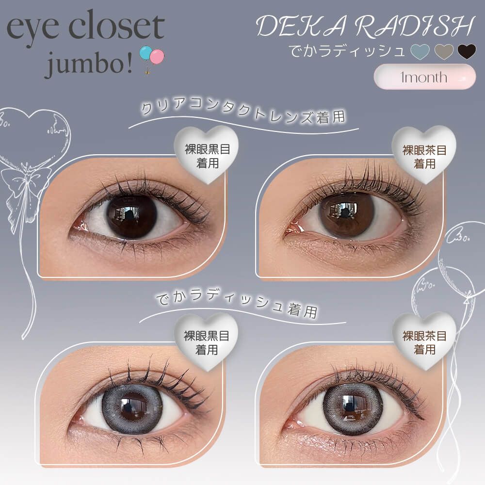 2盒$248｜日本Eye Closet Jumbo系列Deka Radish月拋2片裝