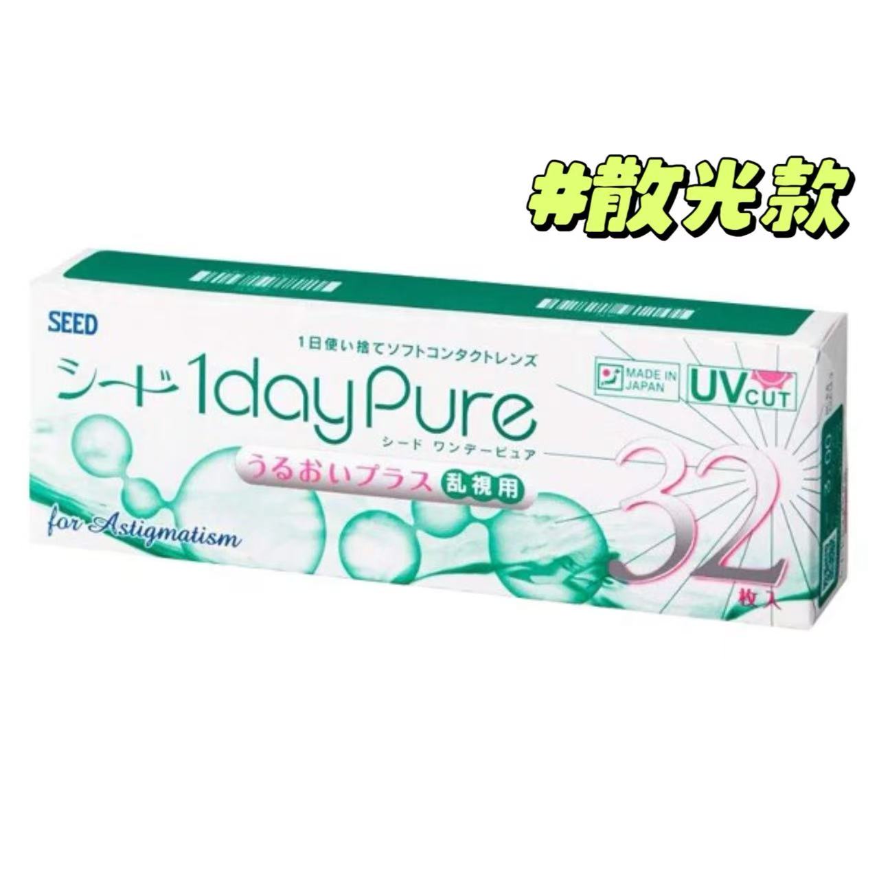 <4盒$699>｜日本Seed Pure透明散光日拋32片裝