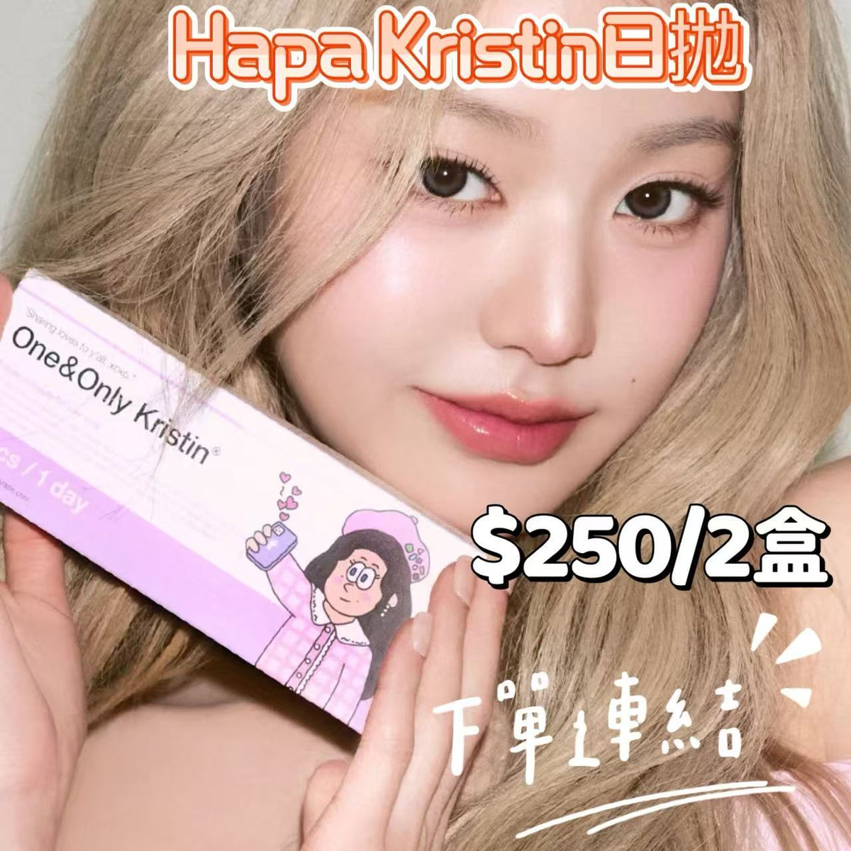韓國Hapa Kristin日拋優惠＿下單連結