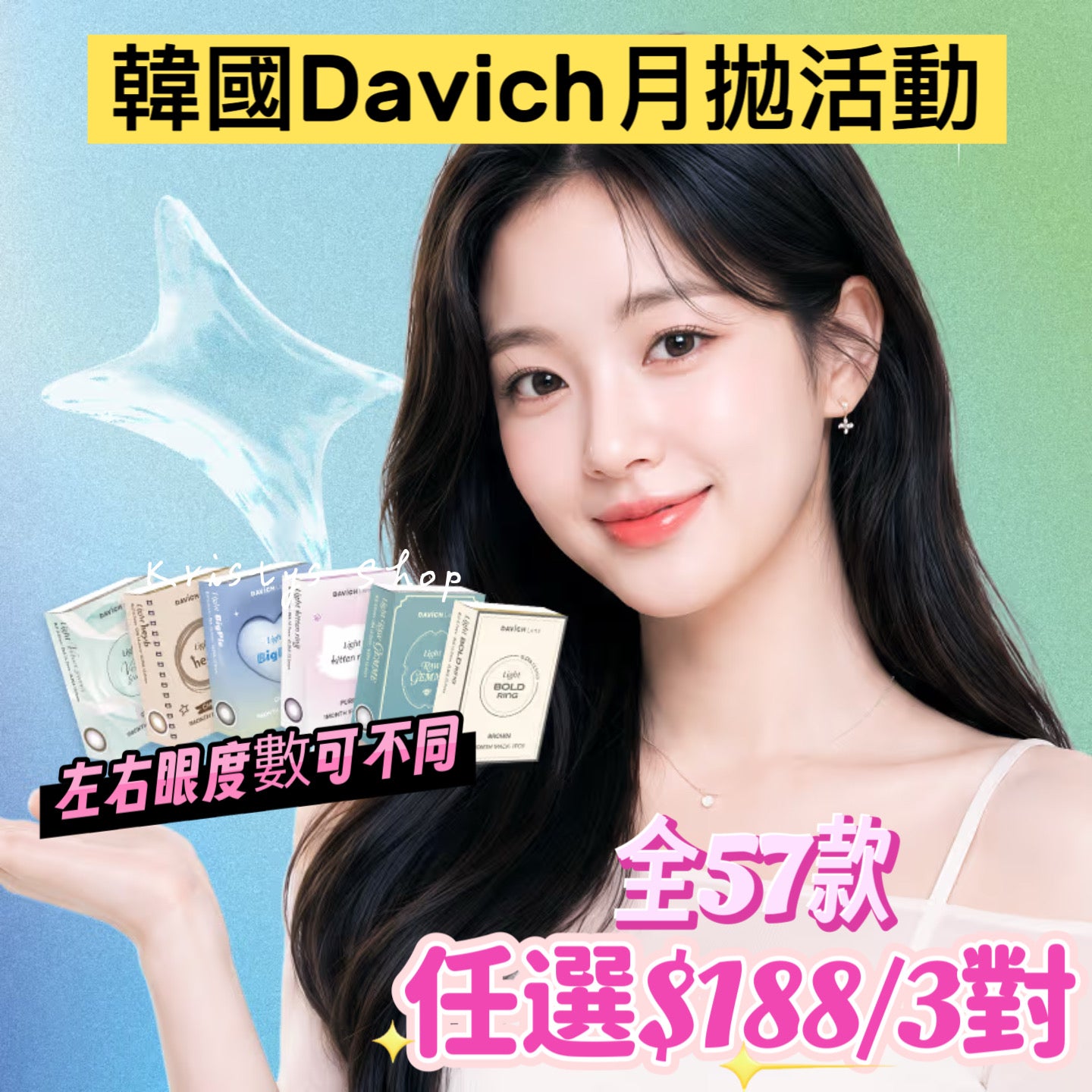 至6.28號｜韓國Davich Light Series月拋限定優惠