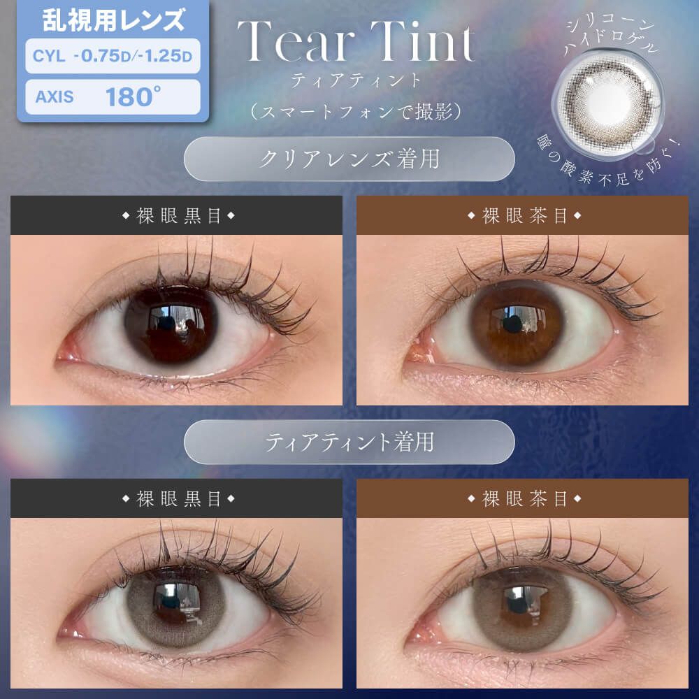 3盒$345｜日本Miium Tear Tint超透氧散光日拋10片裝