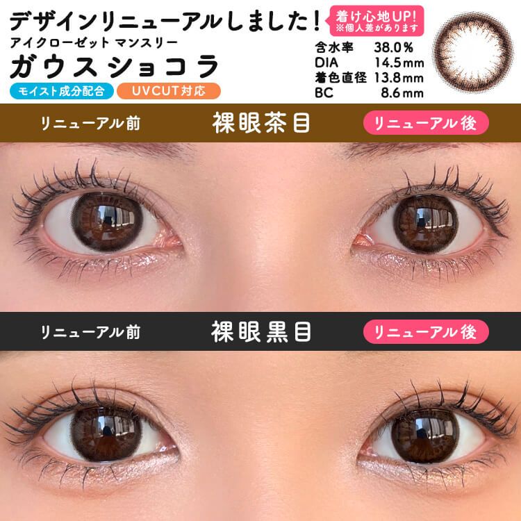 2盒$248｜日本Eye Closet Gauss Chocolat月拋2片裝