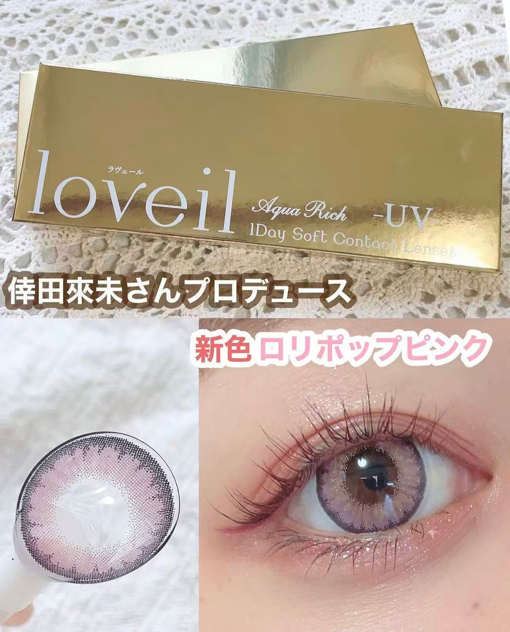 <3盒$345>｜日本Loveil Lollipop Pink日拋10片裝