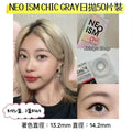 4盒$676｜韓國NEO ISM Chic Gray日拋50片裝
