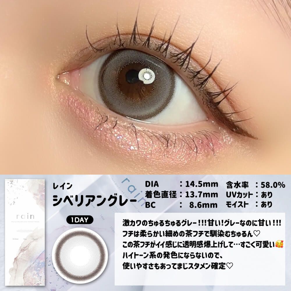 3盒$345｜日本Rain Siberian Gray日拋10片裝