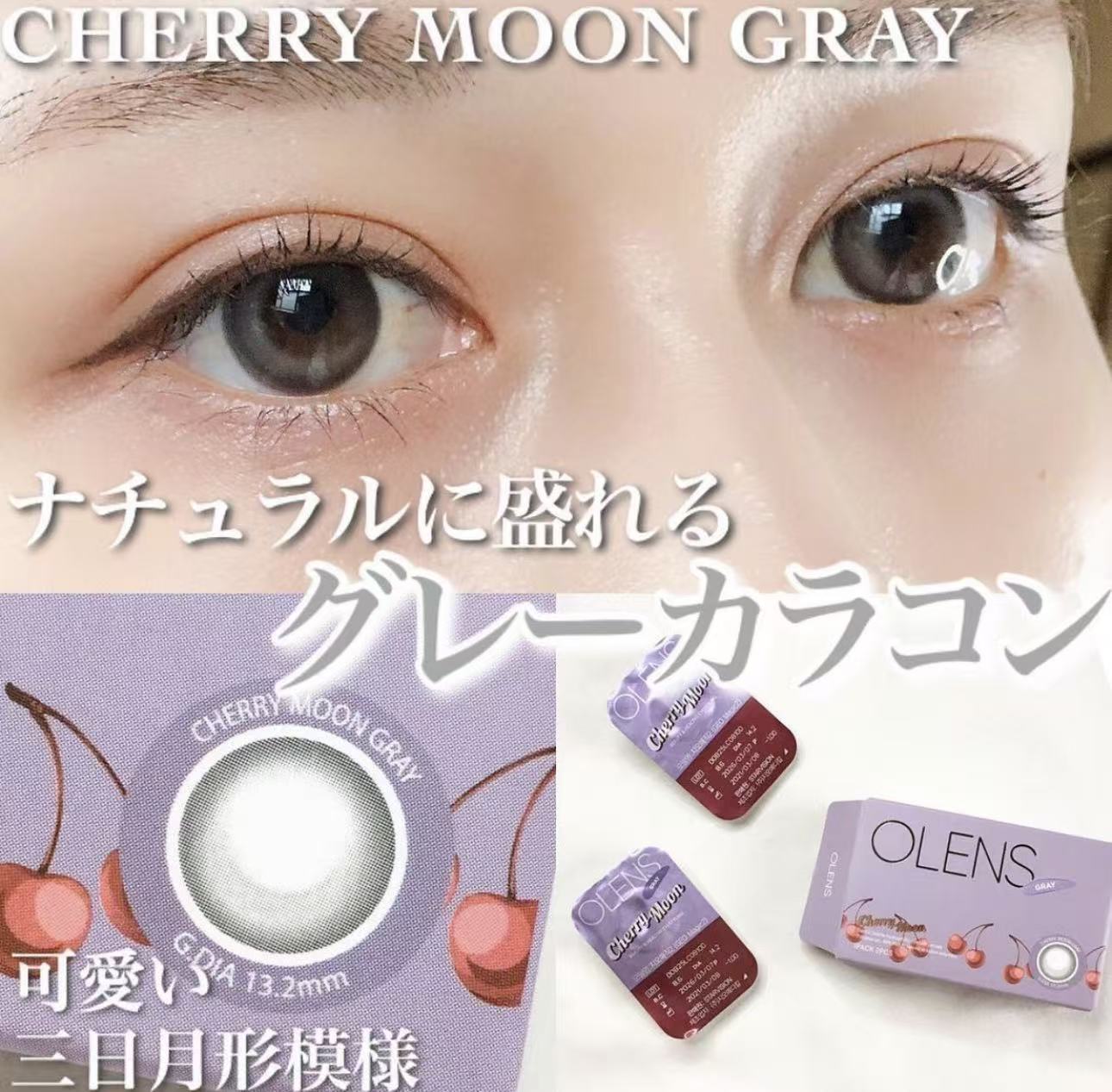 韓國休假活動｜韓國Olens Cherry Moon Gray月拋2片裝