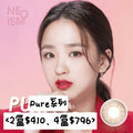 韓國NEO ISM Pure系列日拋50片裝__下單連結