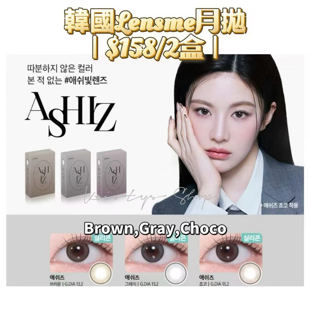 韓國Lensme月拋優惠｜2盒$158