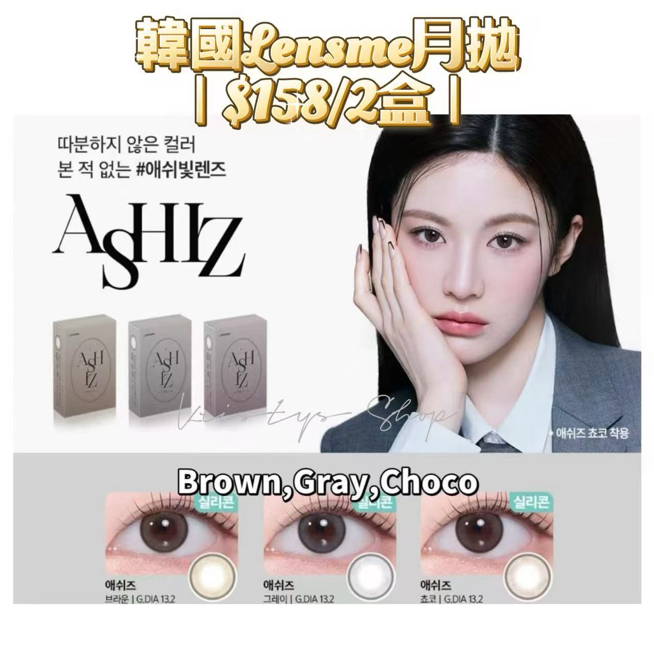 韓國Lensme月拋優惠｜2盒$158
