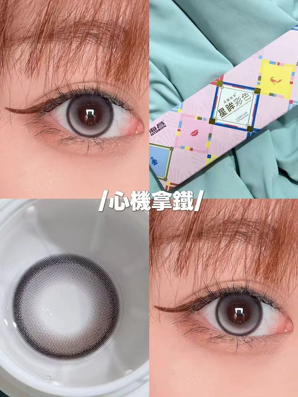 軸定軸｜海昌心機拿鐵日拋10片裝