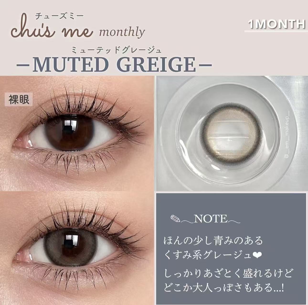 日本Chusme Muted Greige月拋2片裝
