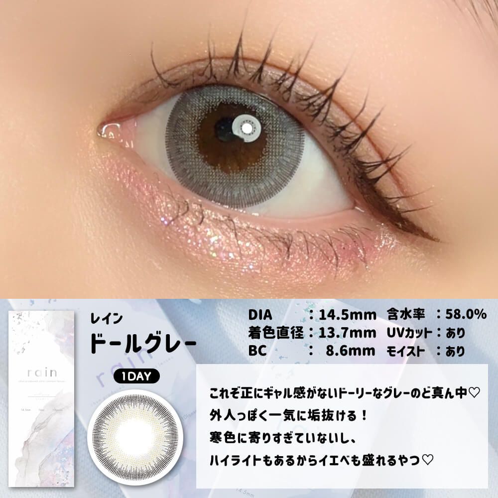 3盒$345｜日本Rain Doll Gray日拋10片裝