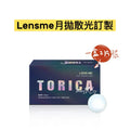 散光月拋｜韓國Lensme月拋散光2片裝