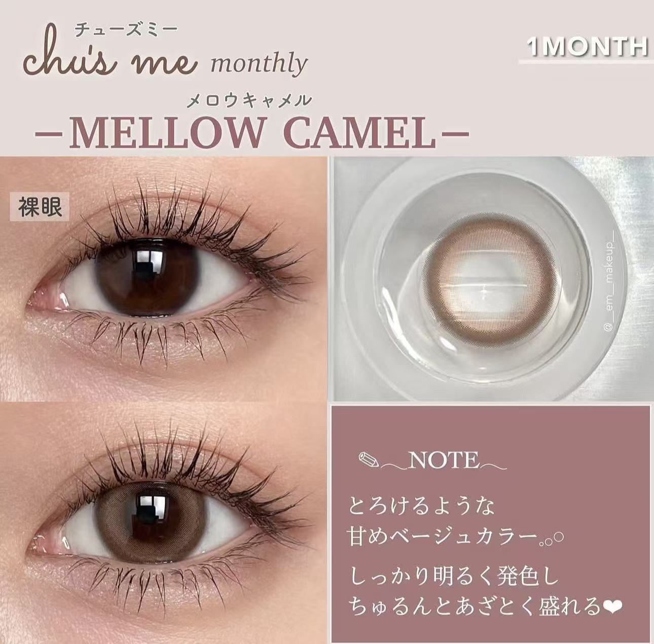 日本Chusme Mellow Camel月拋2片裝