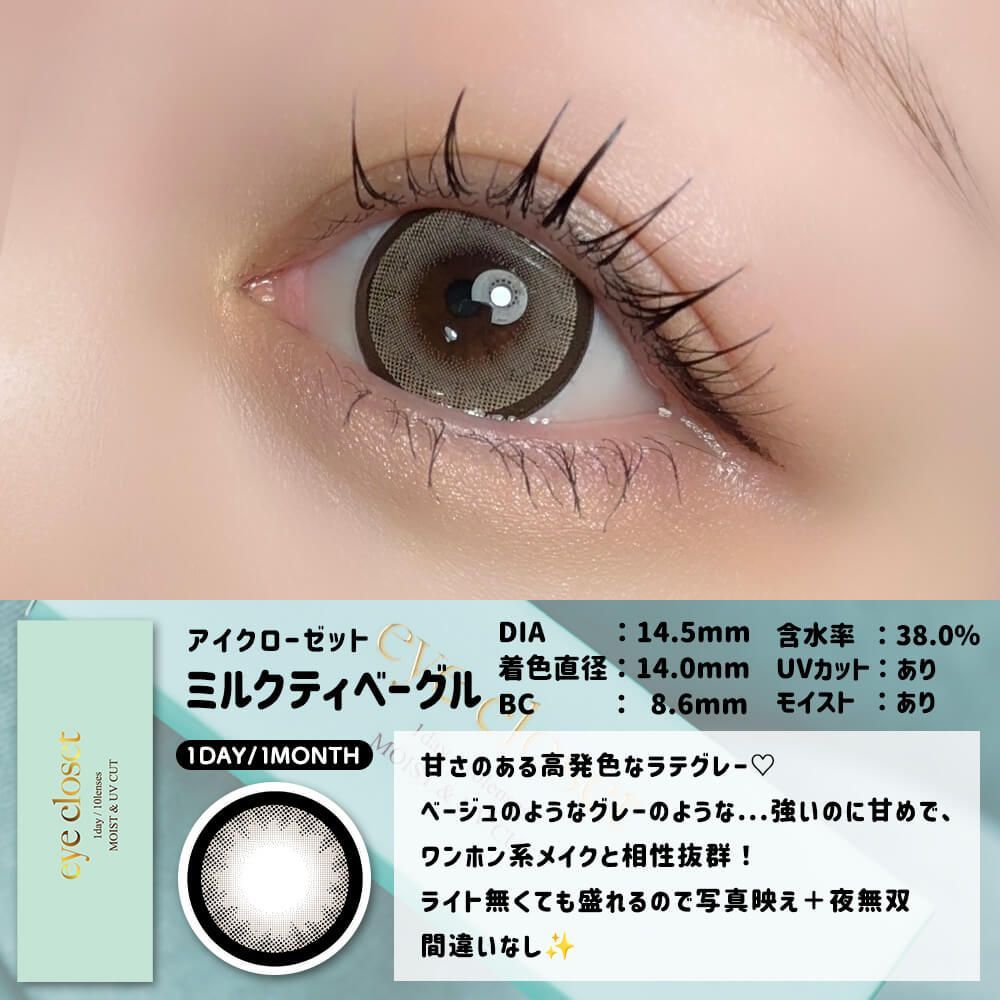 2盒$248｜日本Eye Closet Milk Tea Bagel月拋2片裝