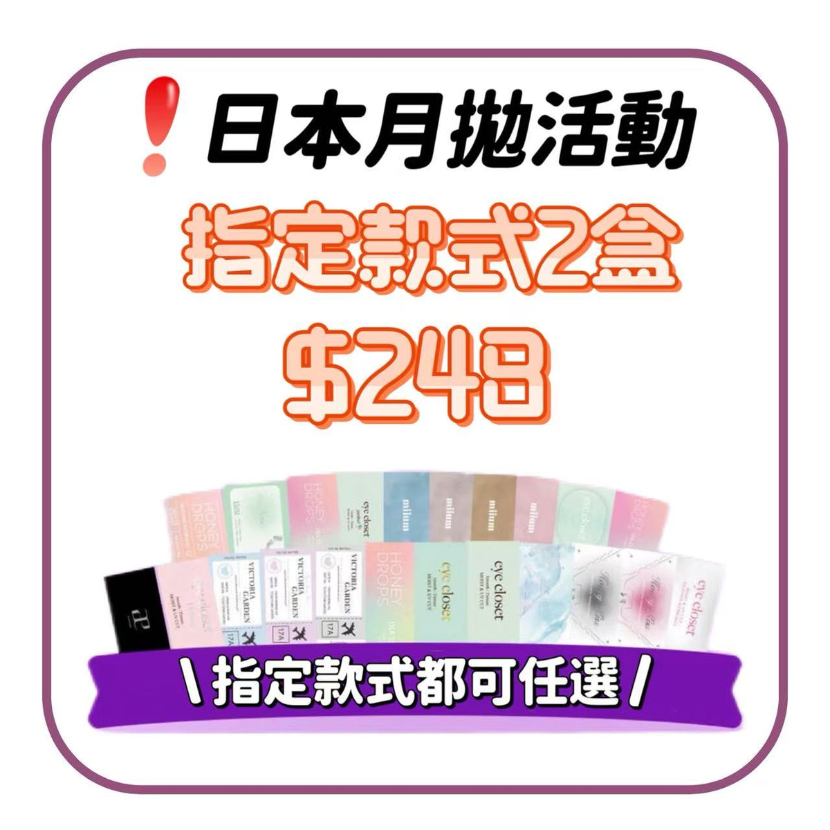 ＿日本月拋混購優惠下單連結