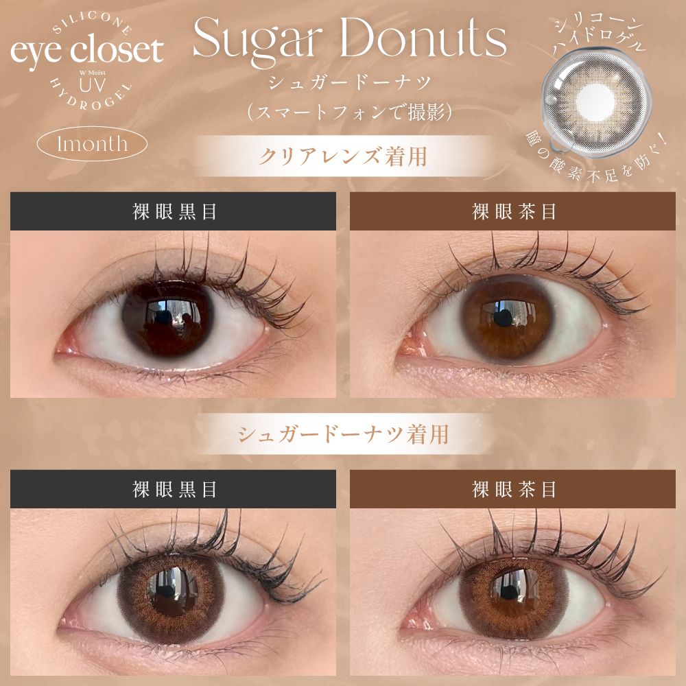 2盒$248｜日本Eye Closet Sugar Donuts月拋2片裝