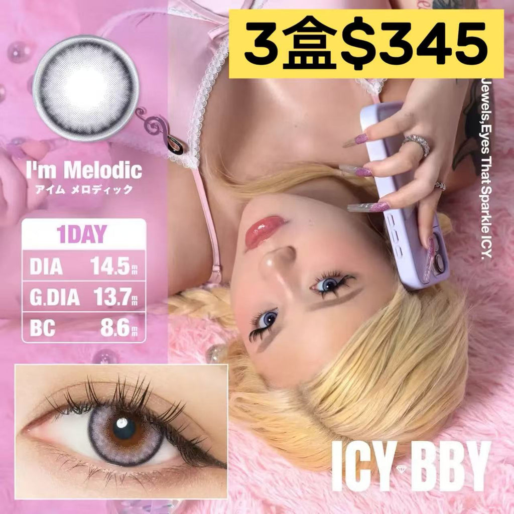 日本Icy BB日拋多盒購優惠＿下單連結