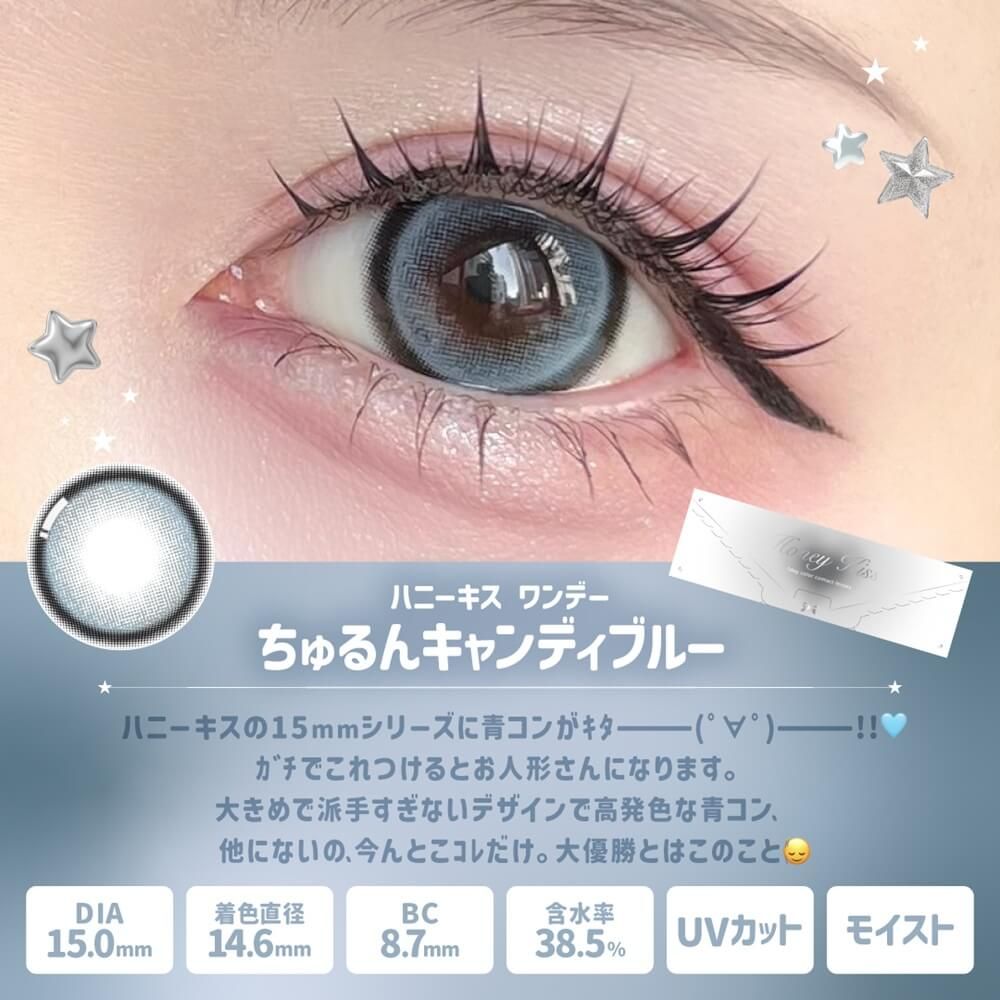 3盒$345｜日本Honey Kiss Candy Blue日拋10片裝