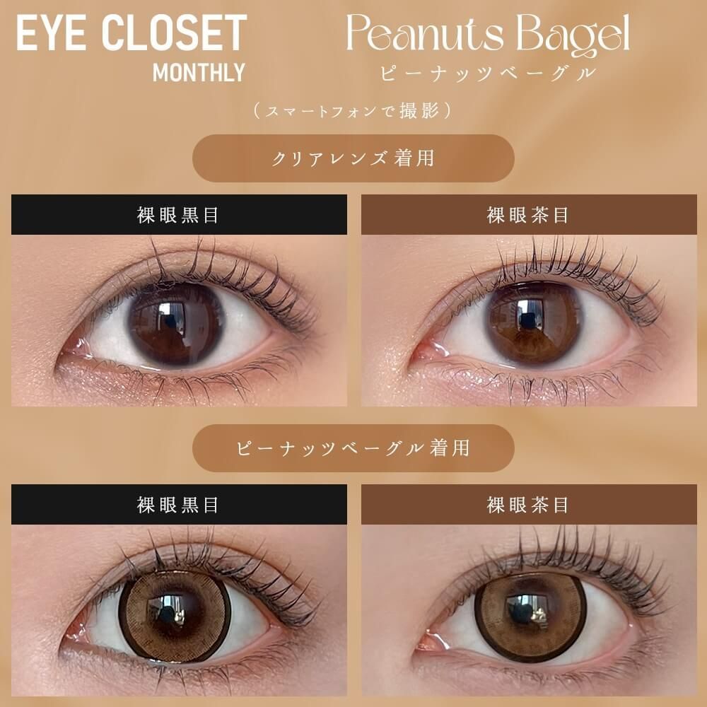 2盒$248｜日本Eye Closet Peanuts Bagel月拋2片裝