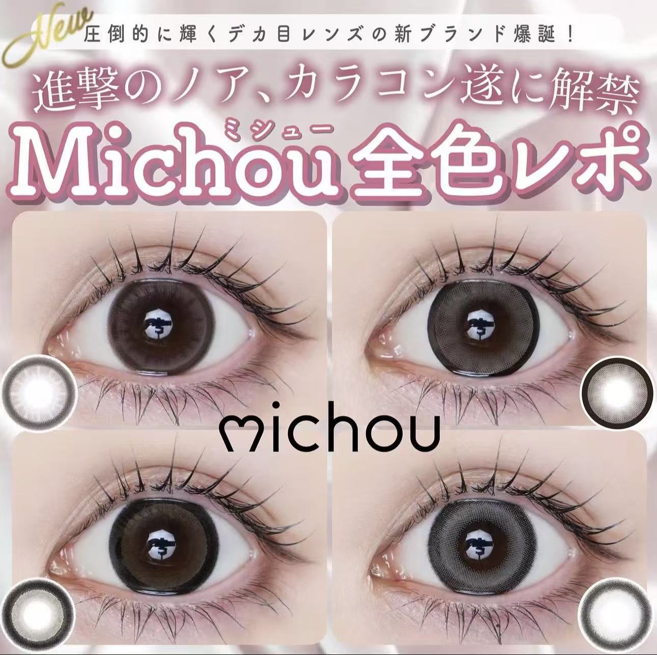 <4盒$399>｜日本Michou日拋10片裝